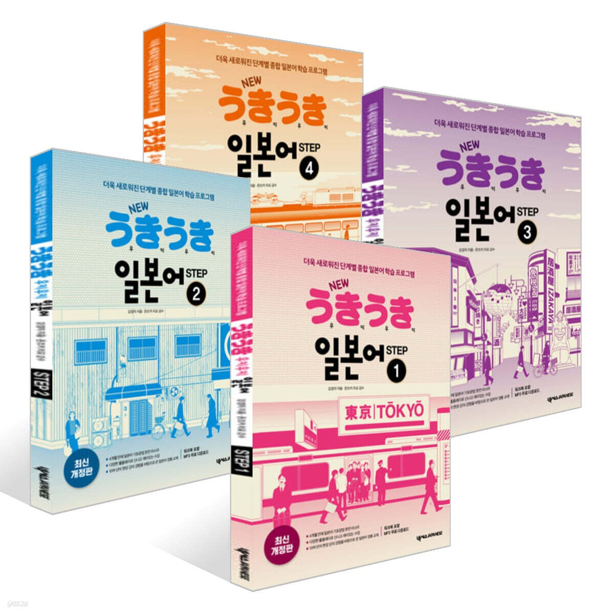 NEW 우키우키 일본어 STEP 1~4권 세트