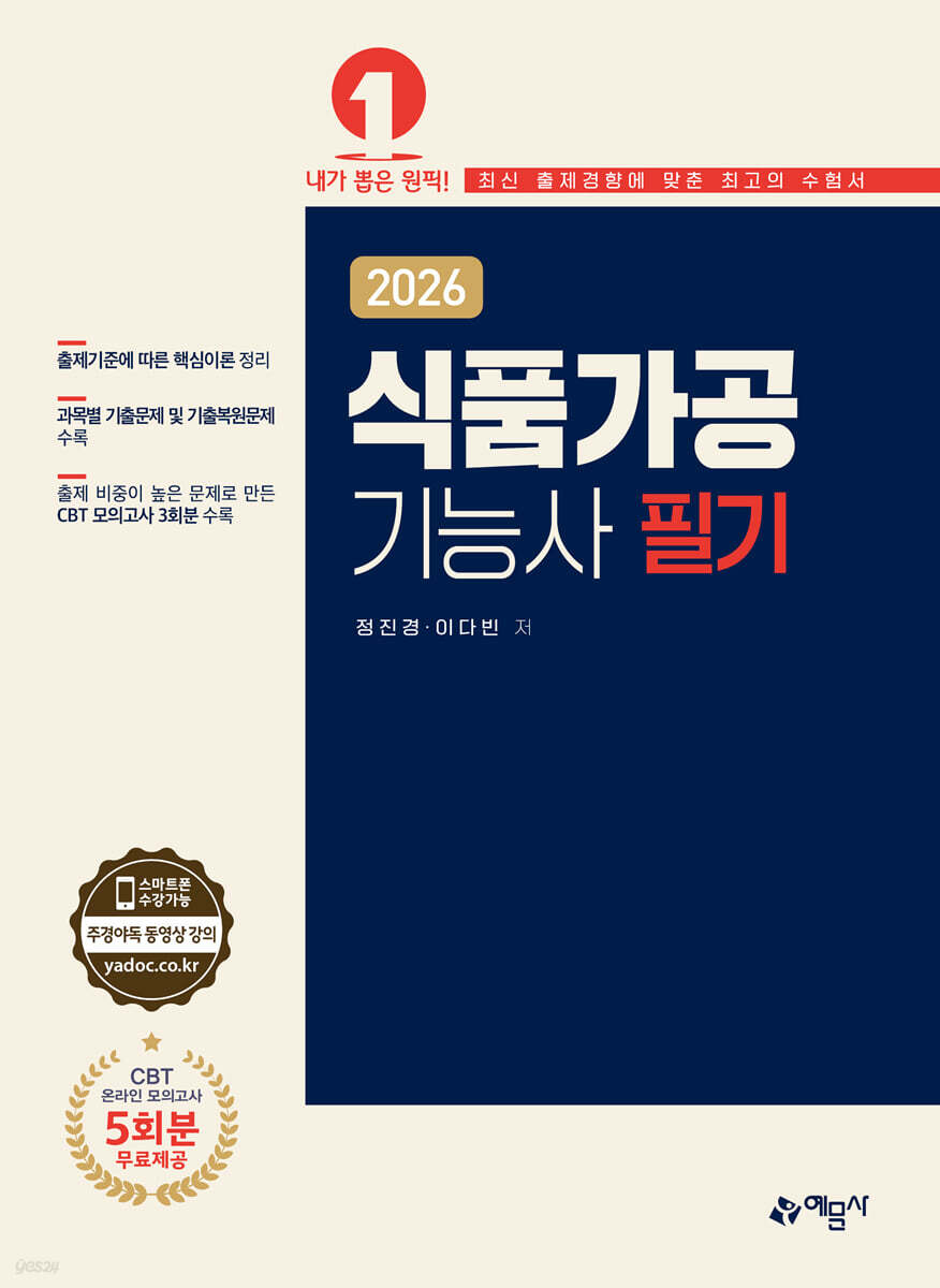 2026 식품가공기능사 필기