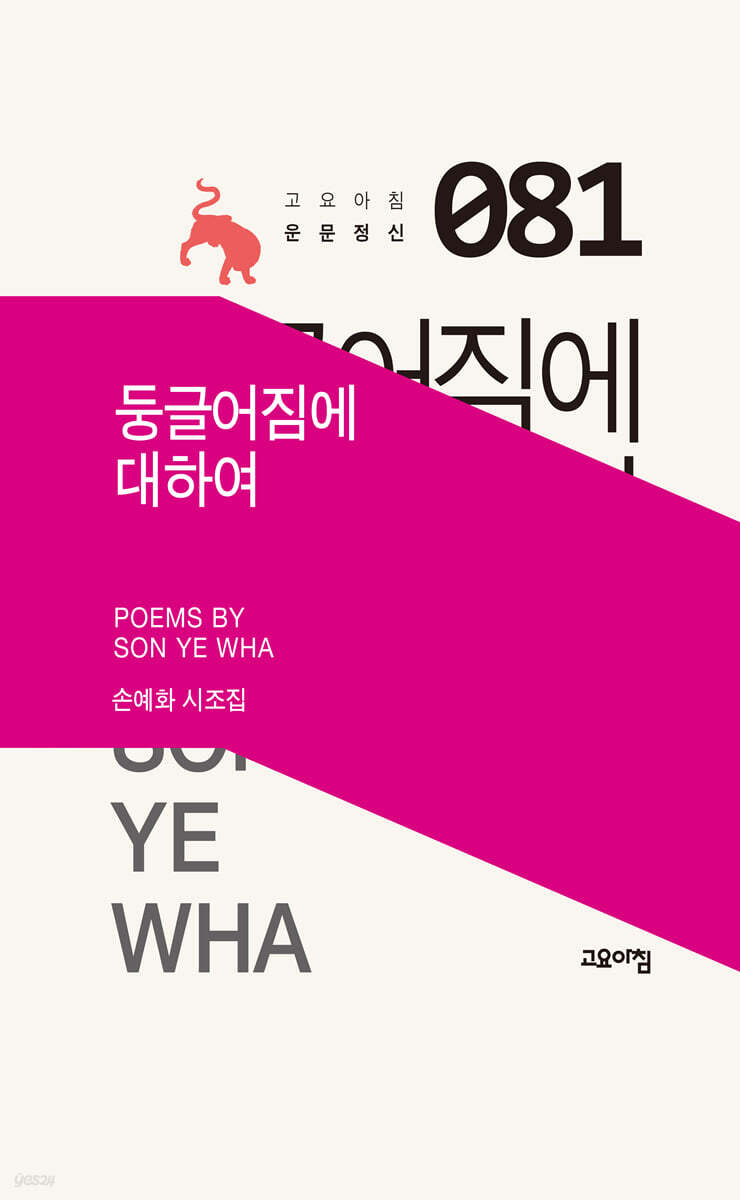 둥글어짐에 대하여