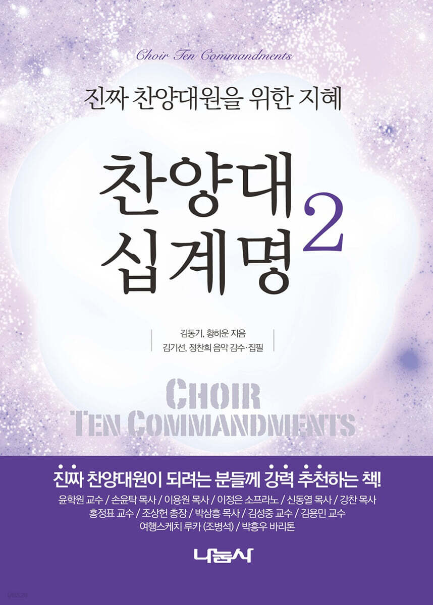 찬양대 십계명 2