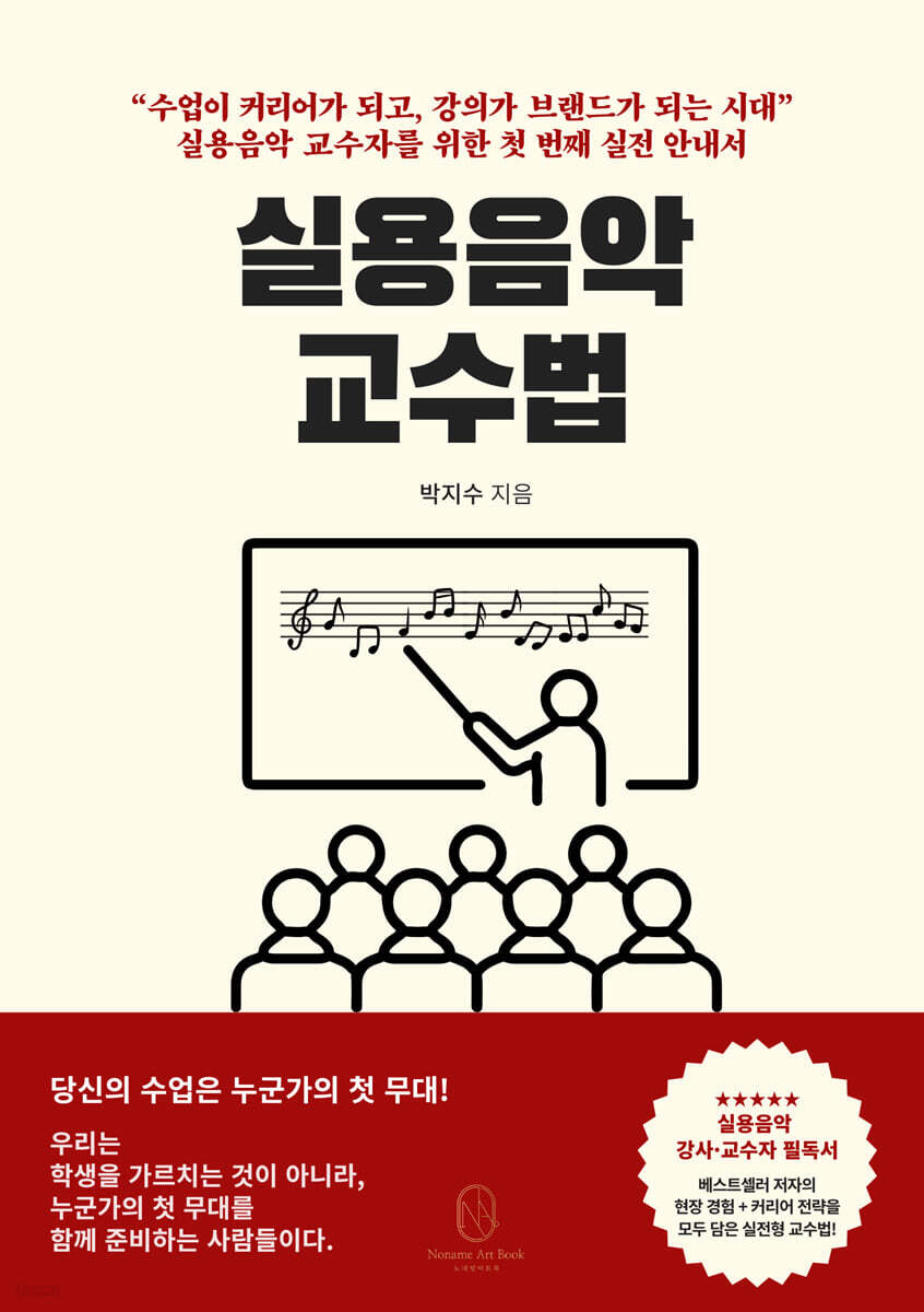 실용음악 교수법