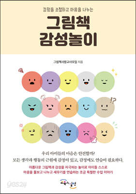 그림책 감성놀이