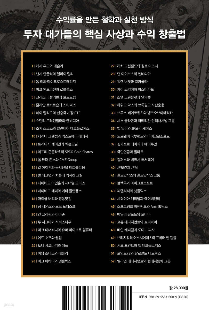 글로벌 투자 리더들의 선택 | 남기성 | 새로운제안 - 예스24