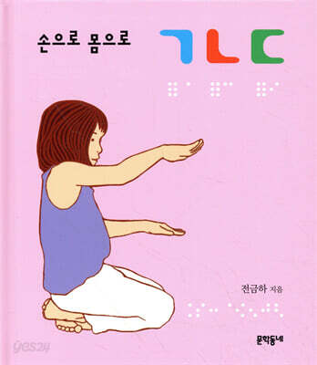 손으로 몸으로 ㄱㄴㄷ