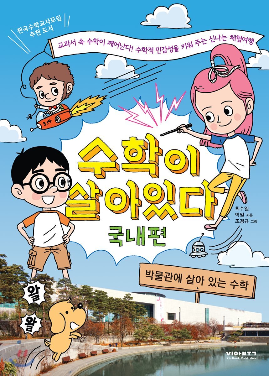 수학이 살아 있다 국내편