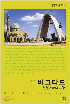바그다드