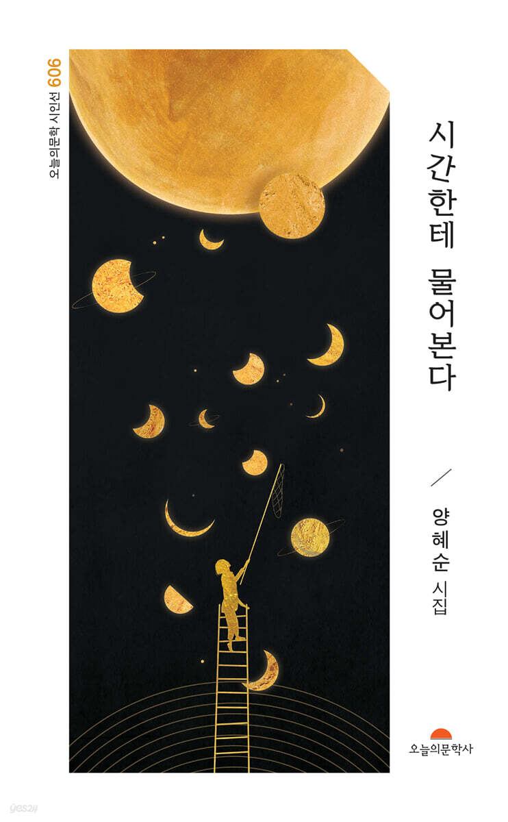 시간한테 물어본다