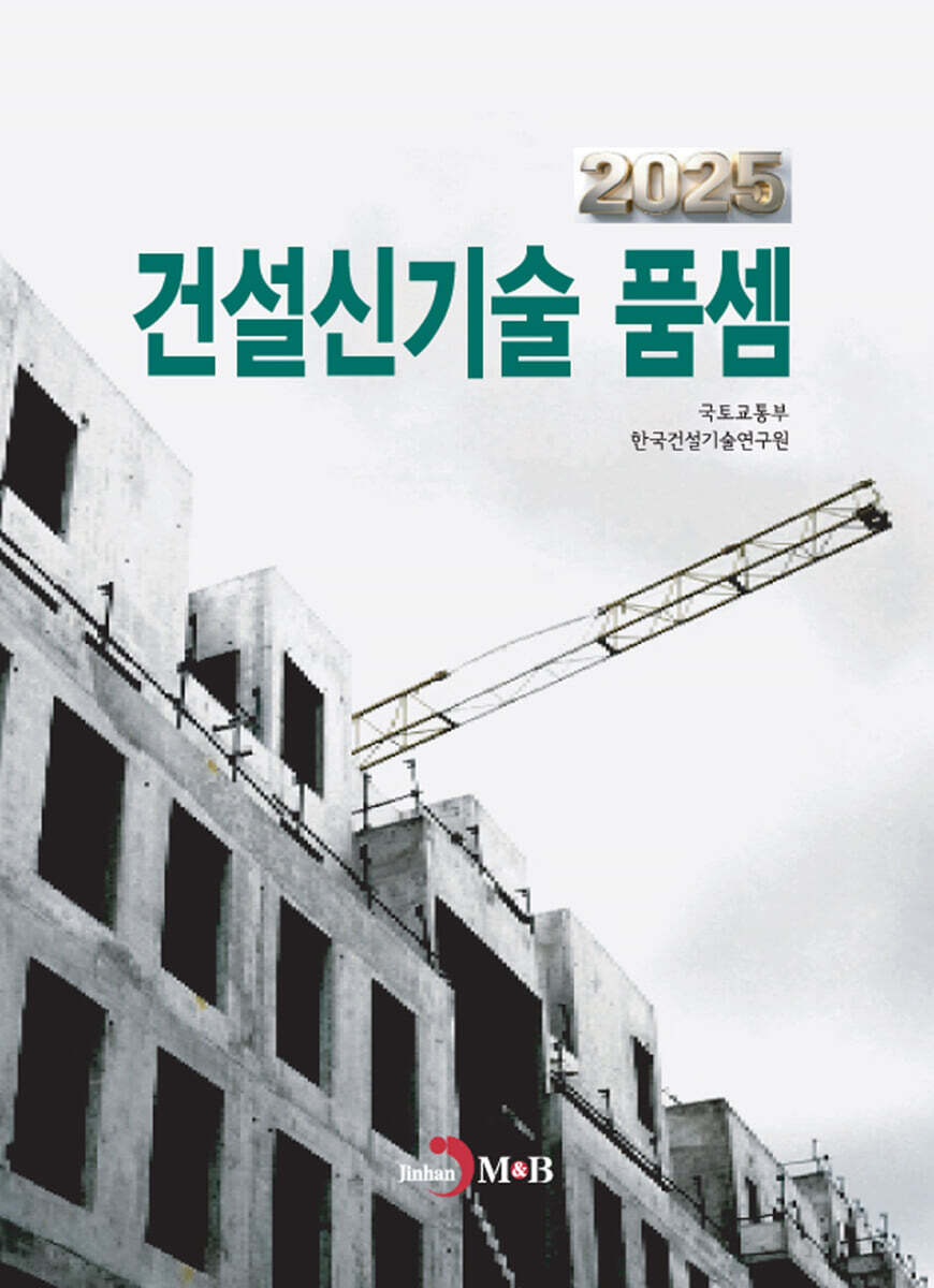 2025년 건설신기술 품셈