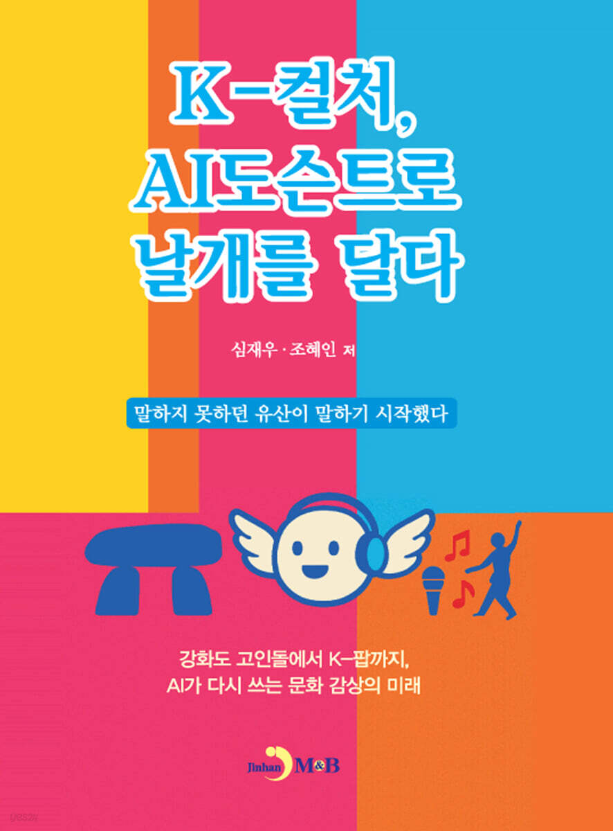 K-컬처, AI도슨트로 날개를 달다