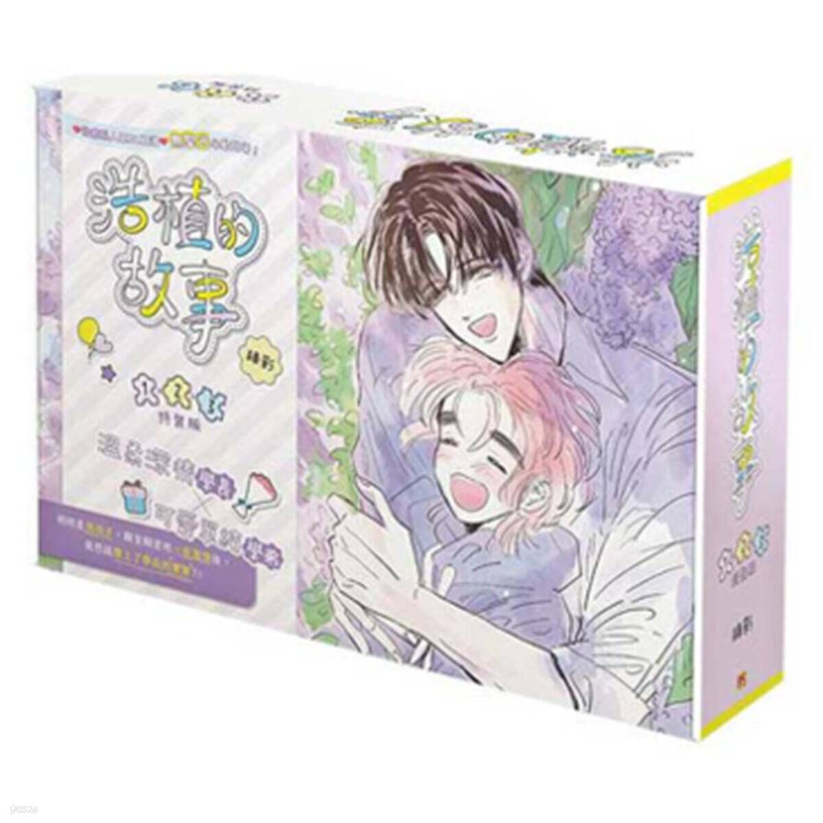 [특장판] 浩植的故事 1+2+3 特裝版 호식적고사 1권+2권+3권 호식이 이야기 대만판