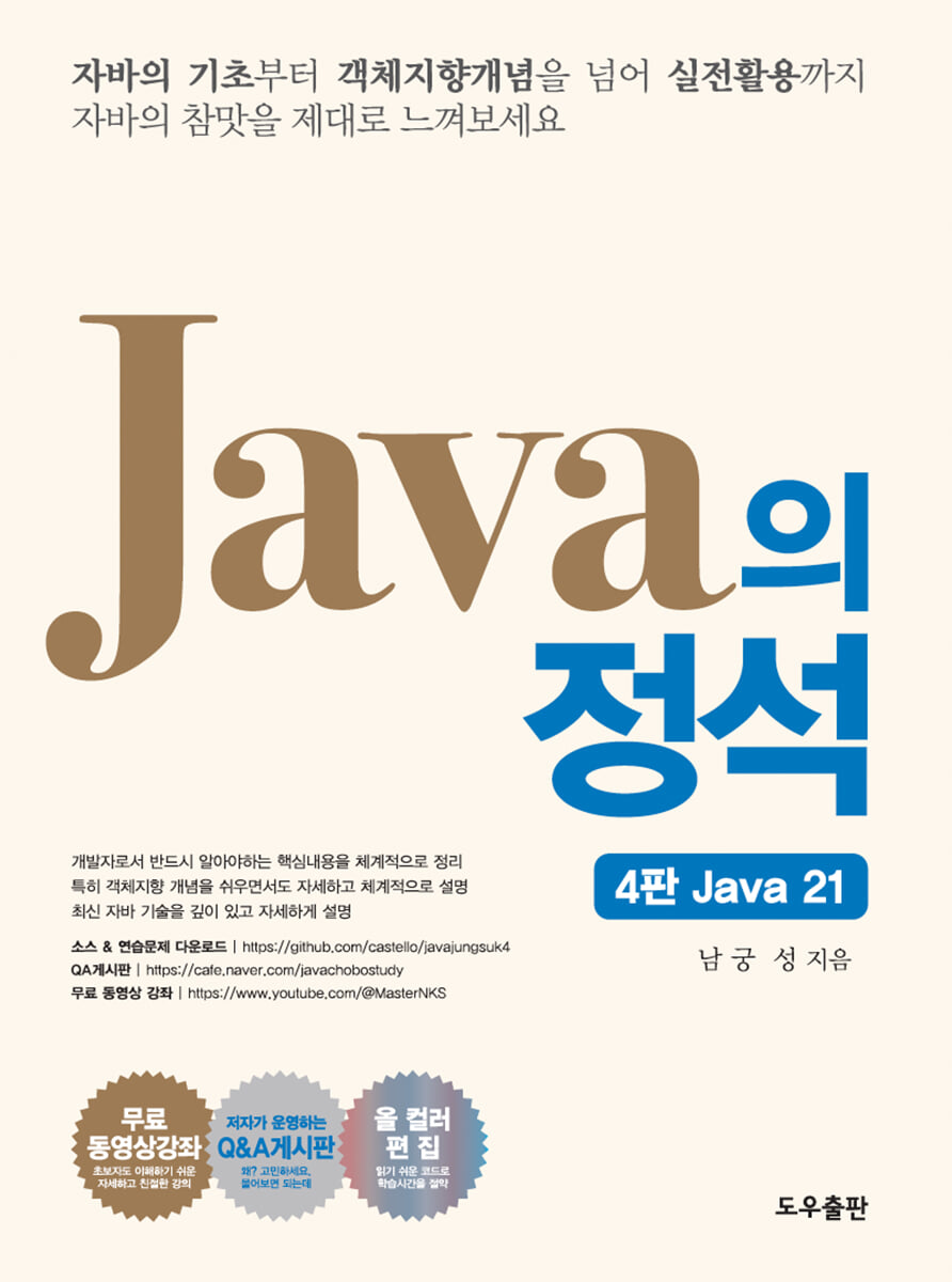 Java의 정석