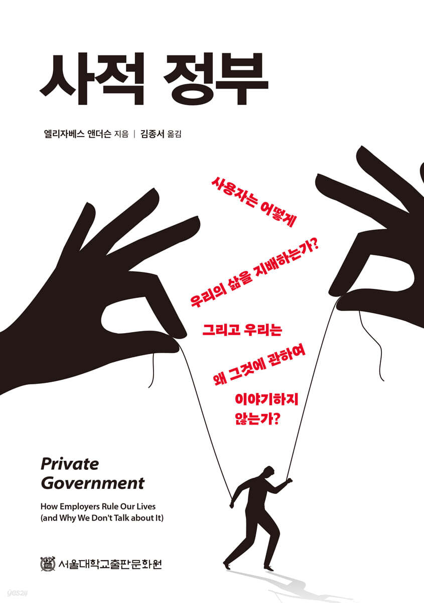 사적 정부