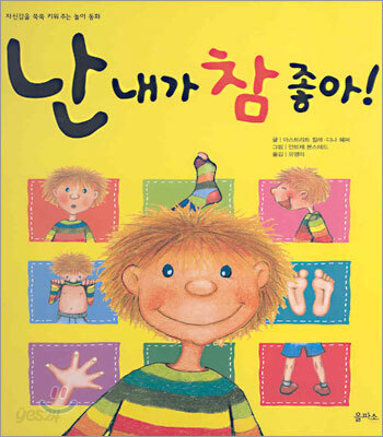 난 내가 참 좋아!