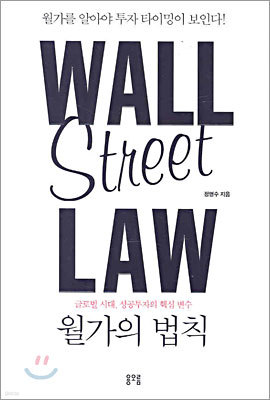 Wall Street Law  Ģ