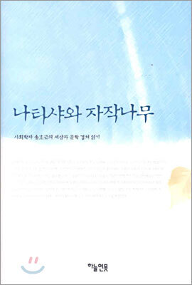 나타샤와 자작나무