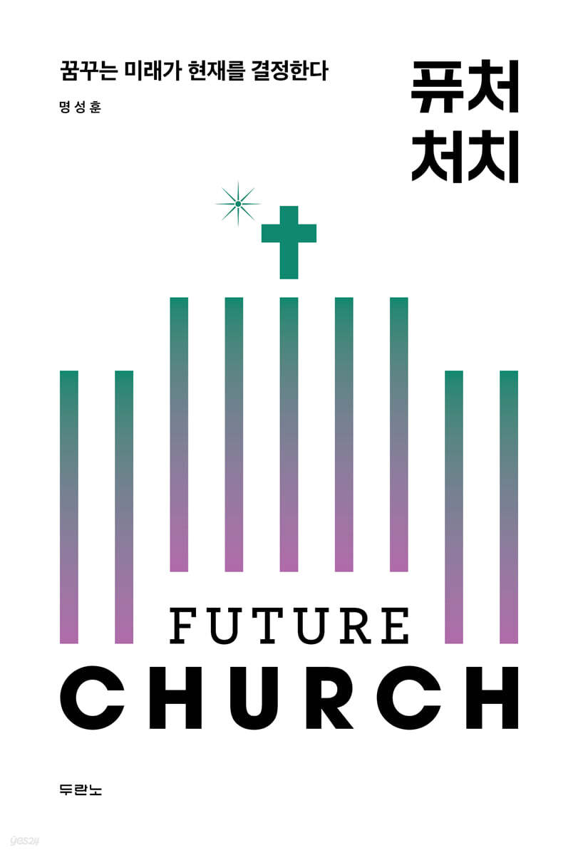 퓨처 처치