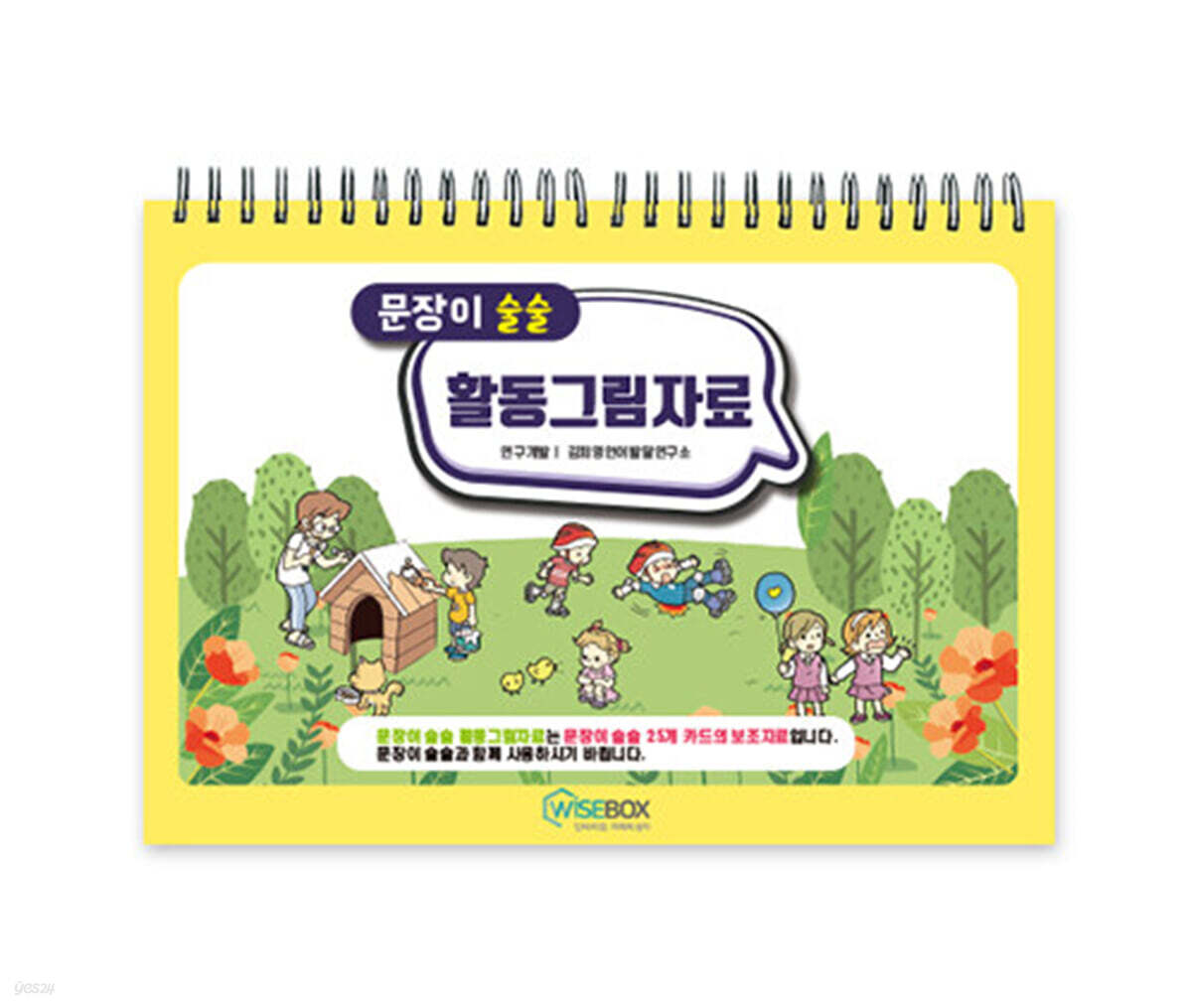 문장이 술술 활동그림자료