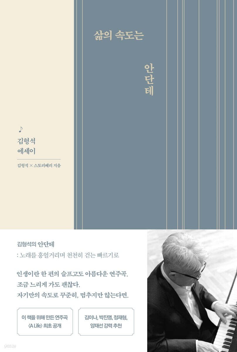 삶의 속도는 안단테