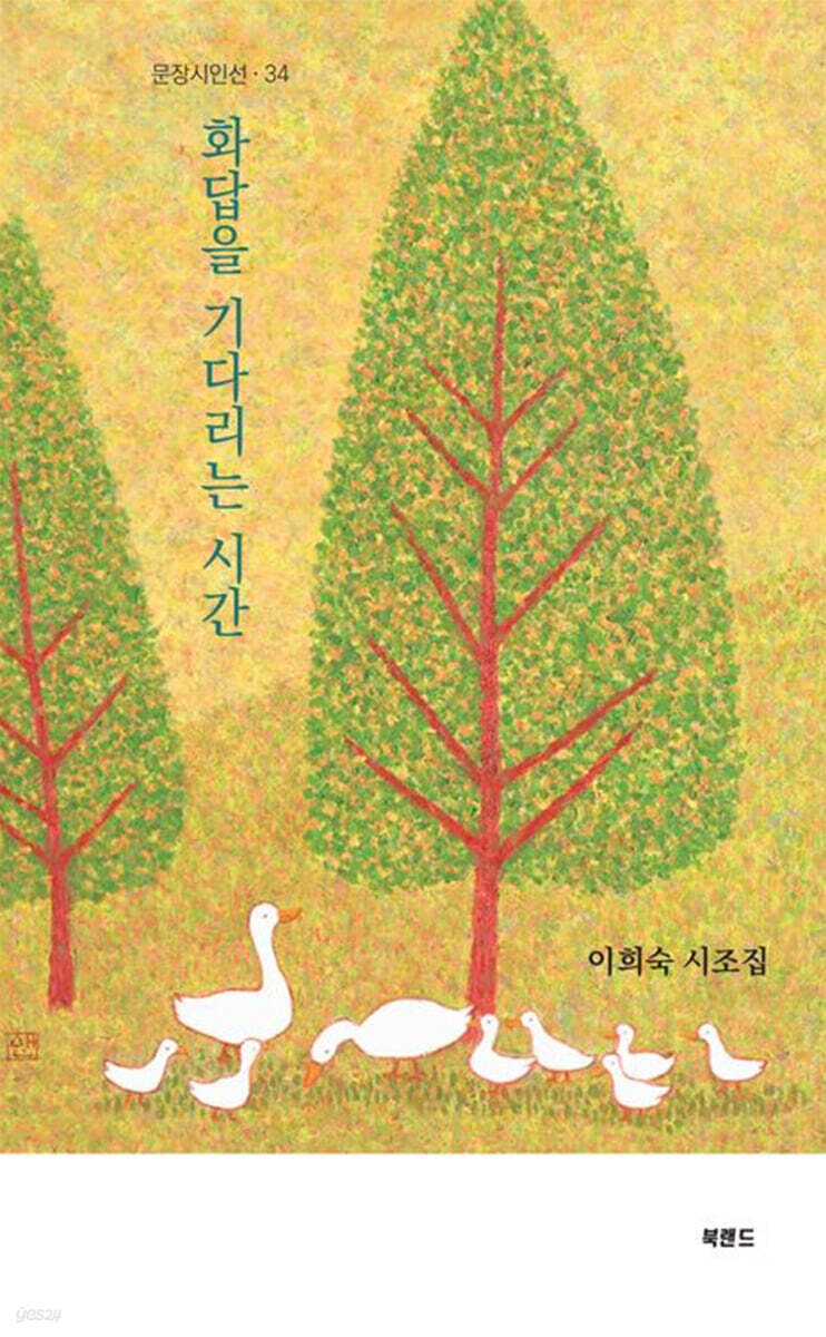 화답을 기다리는 시간