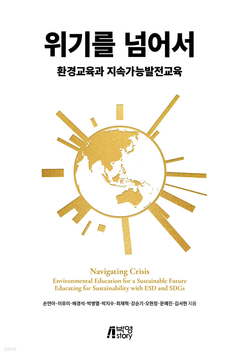 위기를 넘어서