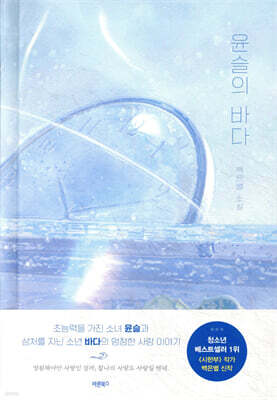 윤슬의 바다