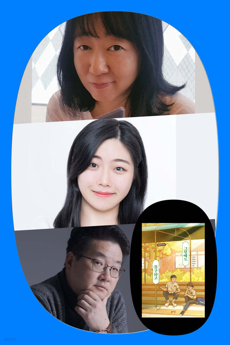 『그럼에도 불구하고』 정명섭 & 조경아 & 천지윤 저자 북토크