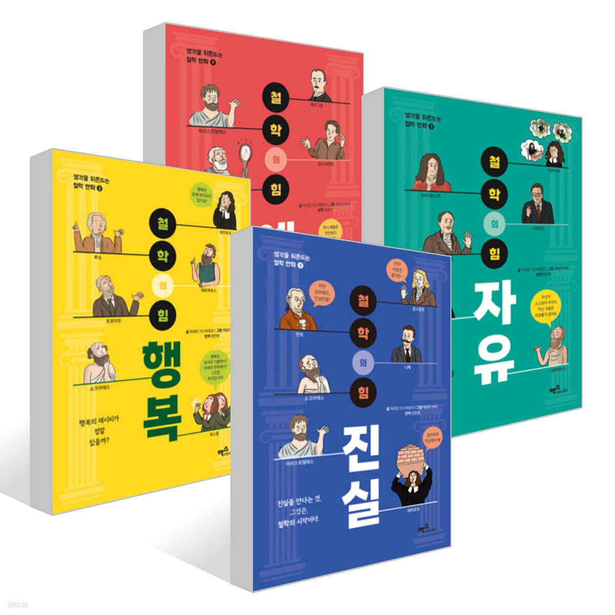 철학의 힘 세트