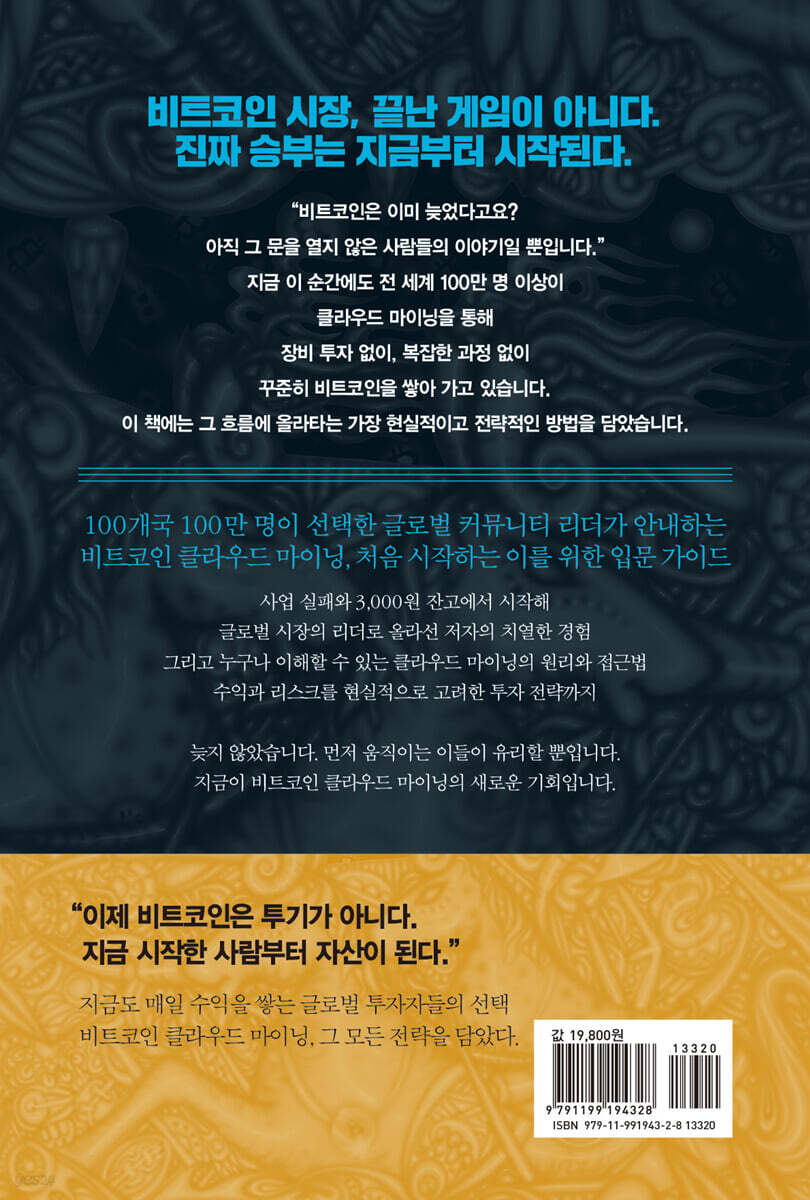비트코인, 클라우드 마이닝하라 | 박한일 | 블랙펜 - 예스24