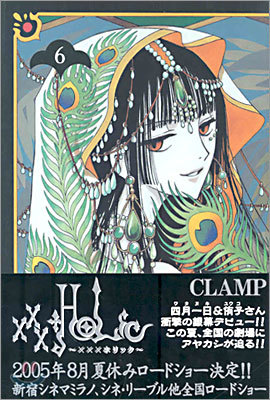 XXXHOLiC 6