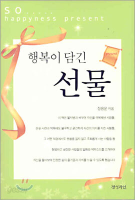 행복이 담긴 선물
