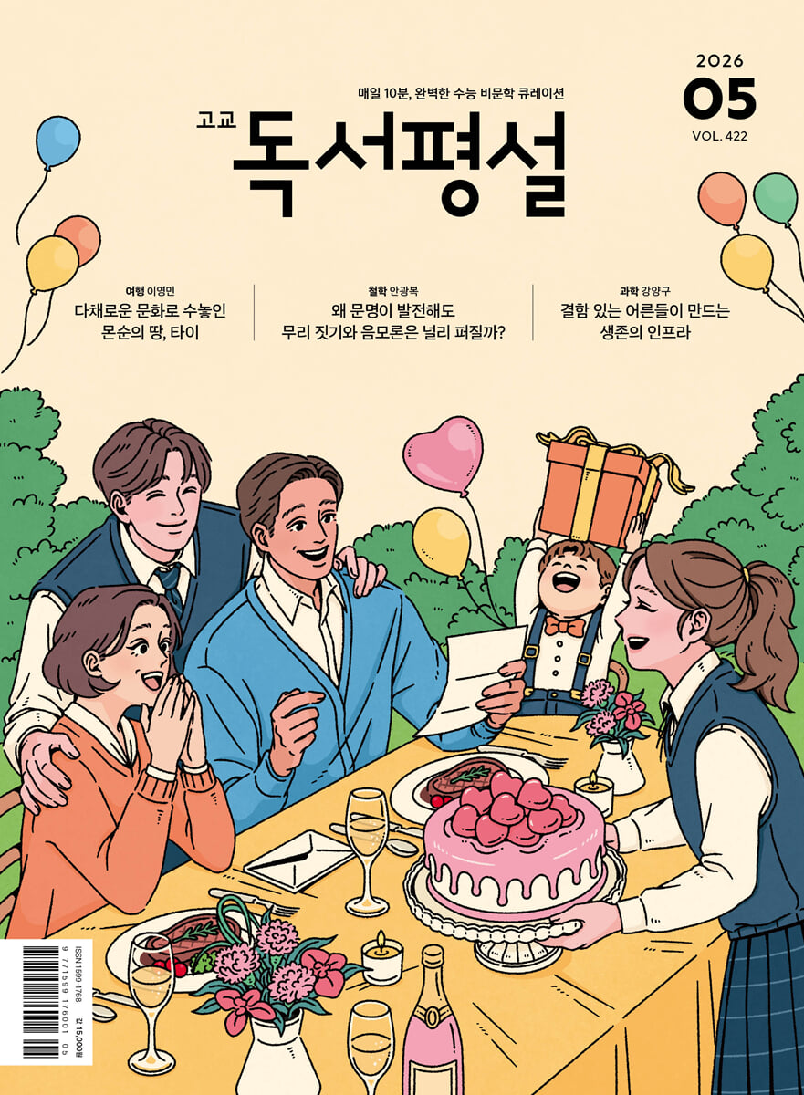 [정기구독] 고교 독서평설 1년