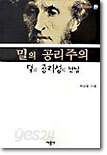 밀의 공리주의