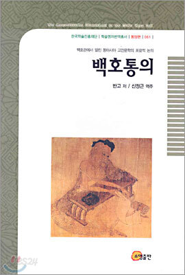 백호통의