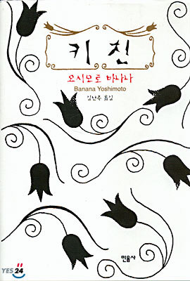 키친