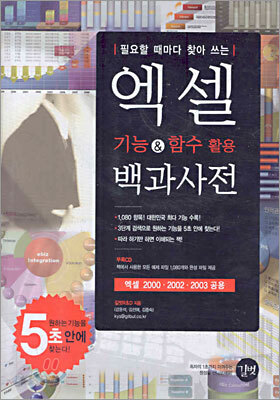 엑셀 백과사전