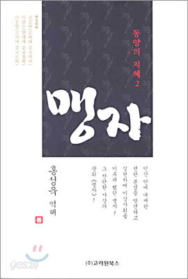 맹자
