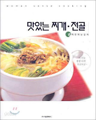 맛있는 찌개·전골