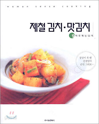 제철 김치·맛김치