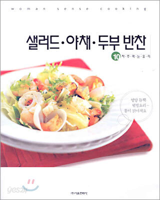 샐러드·야채·두부 반찬