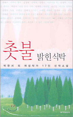 촛불 밝힌 식탁