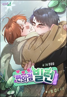 [컬러 연재] 편의점 빌런