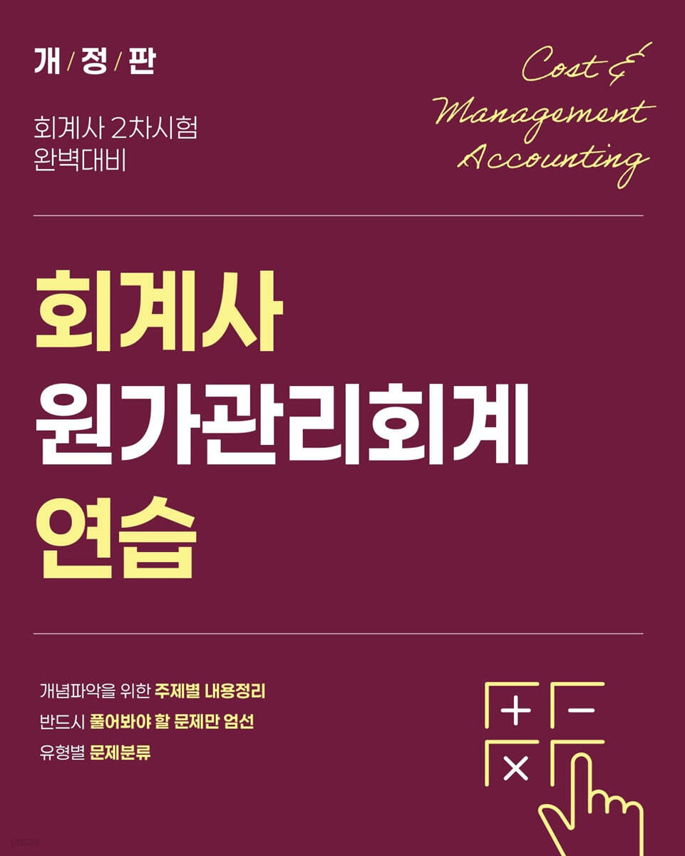 회계사 원가관리회계 연습