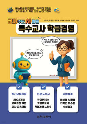 특수교사 학급경영