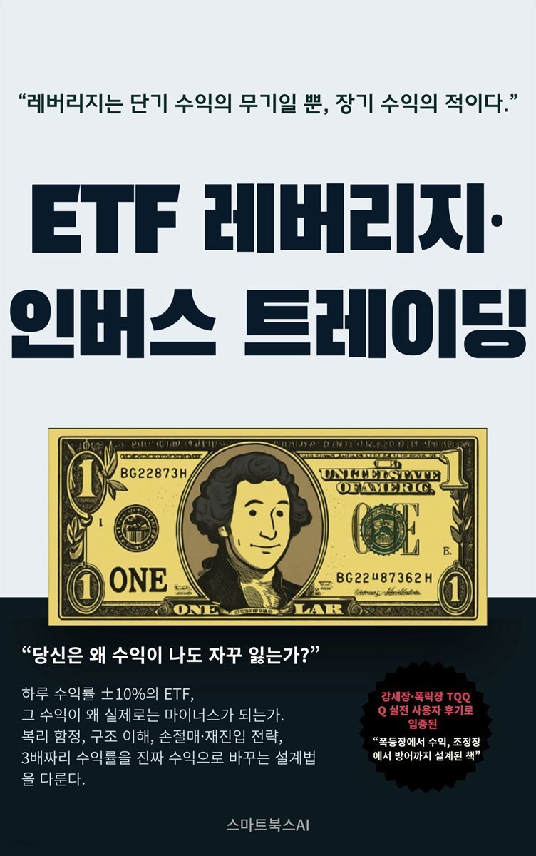ETF 레버리지·인버스 트레이딩