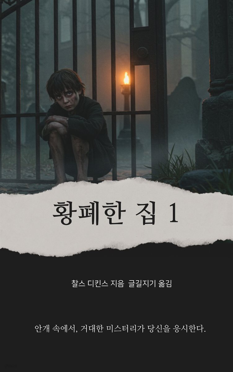 황폐한 집 1