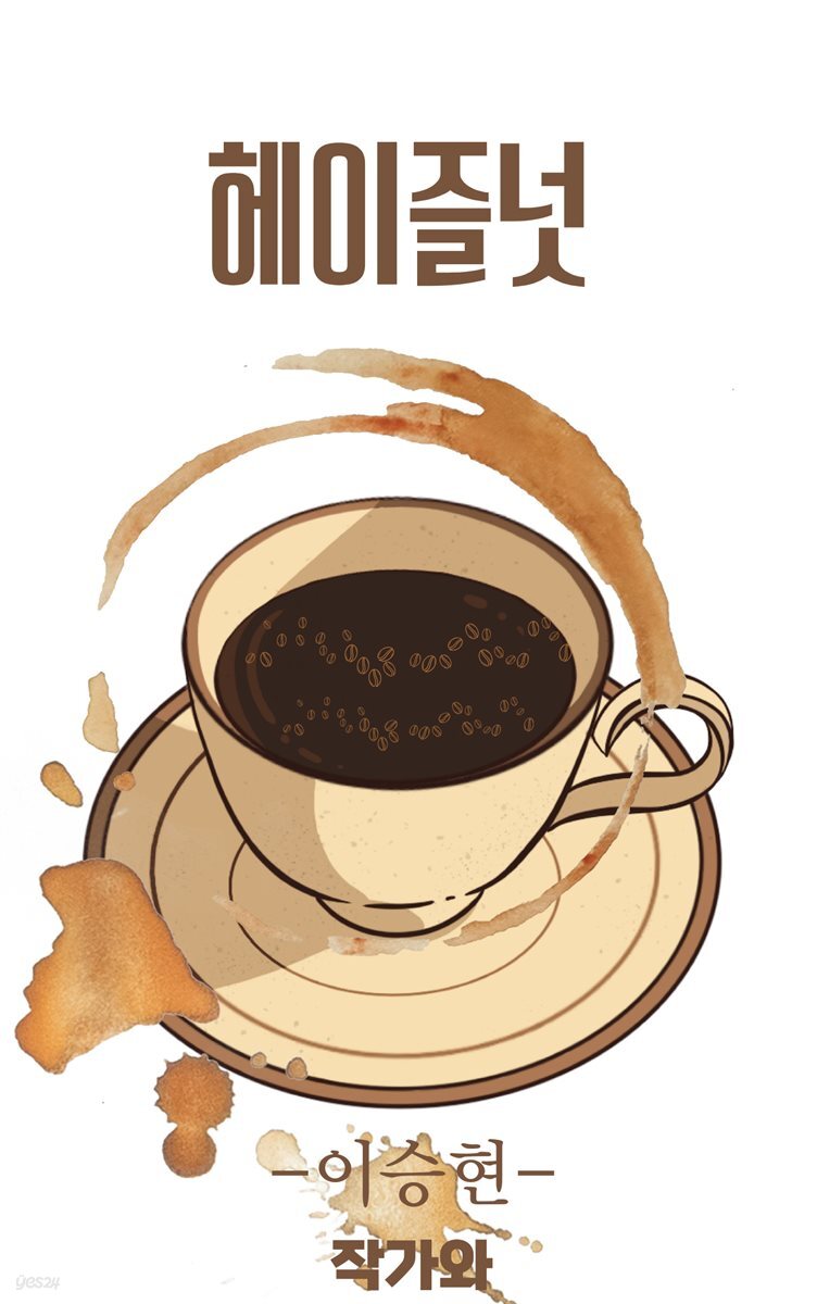 헤이즐넛