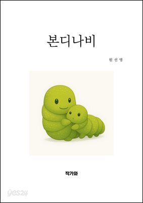 본디나비