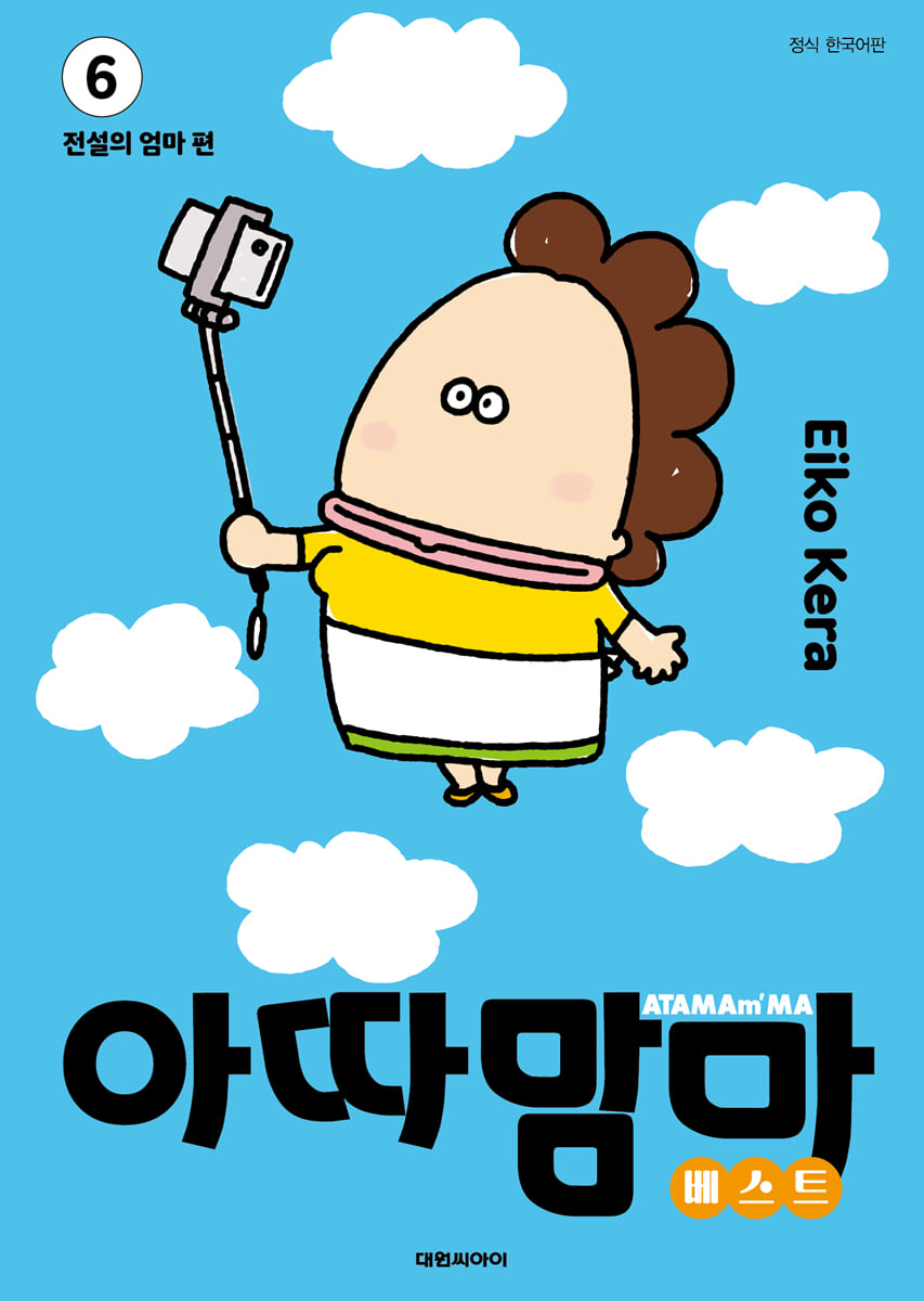 아따맘마 베스트 6