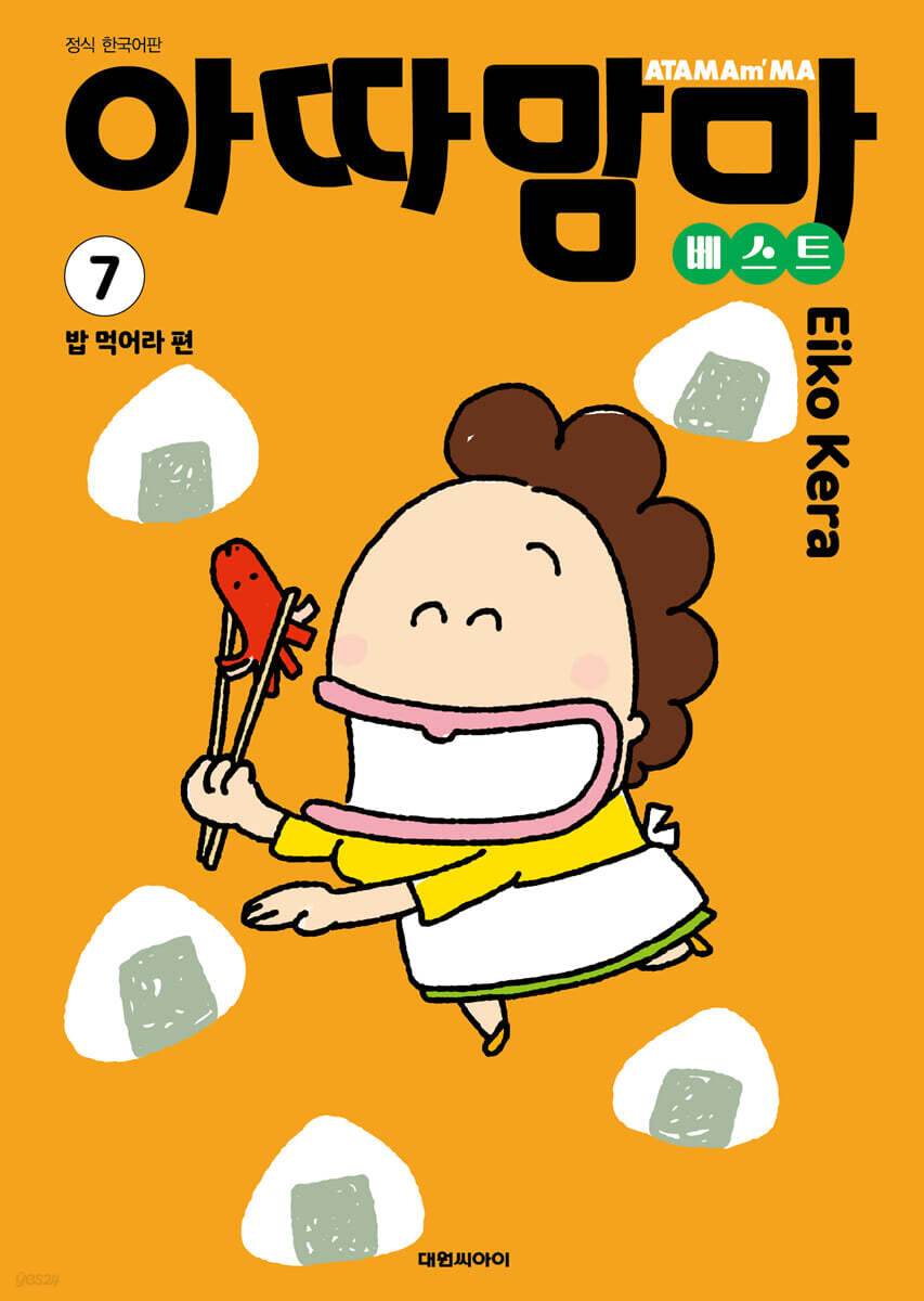 아따맘마 베스트 7