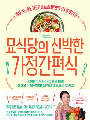 묘식당의 신박한 가정간편식